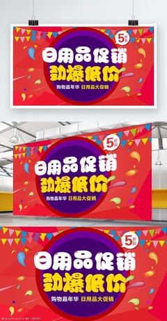可愛風日用品促銷展架